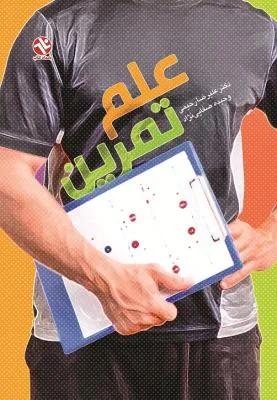 علم تمرین