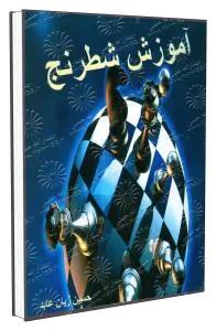آموزش شطرنج