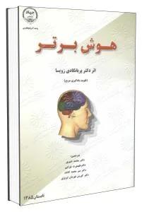 هوش برتر