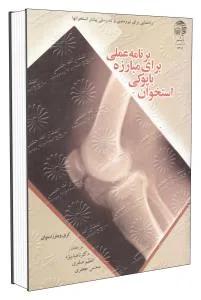 برنامه عملی برای مبارزه با پوکی استخوان