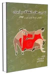 تمرینات انعطاف پذیری