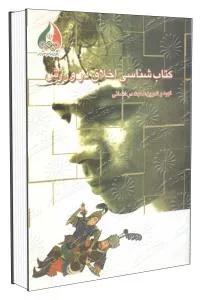 کتاب شناسی اخلاق در ورزش
