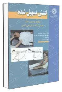 کشش تسهیل شده