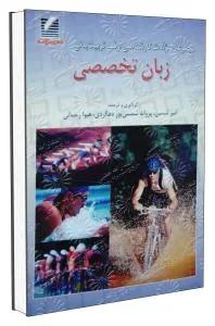 مجموعه سوالات کارشناسی ارشد تربیت بدنی زبان تخصصی
