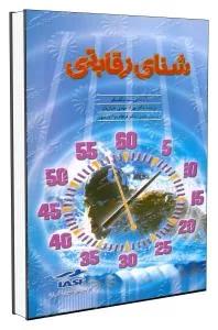 شنای رقابتی