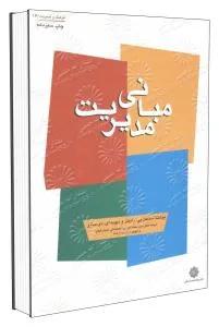 مبانی مدیریت