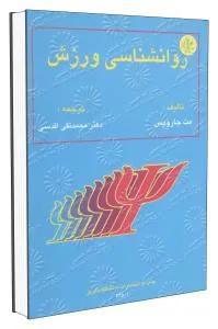 روانشناسی ورزش