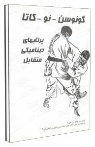گونوسن-نو-کاتا