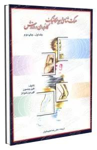 حرکت شناسی و بیومکانیک کاربردی در ورزش