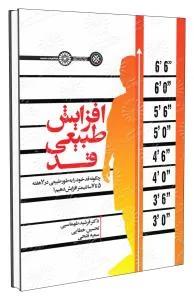 افزایش طبیعی قد