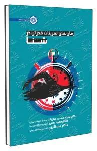 زمان بندی تمرینات قدرتی در شنا
