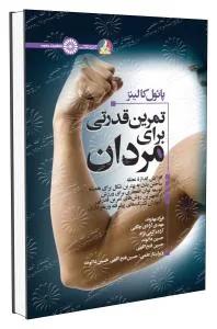 تمرین قدرتی برای مردان