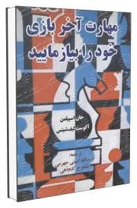 مهارت آخر بازی خود را بیازمایید
