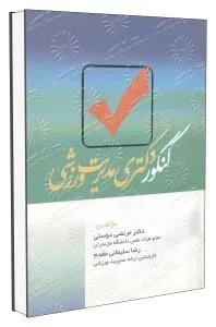 کنکور دکتری مدیریت ورزشی