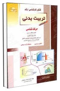 حرکت شناسی راهیان