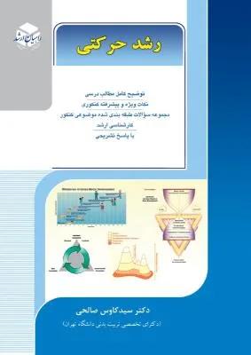 رشد حرکتی راهیان ارشد