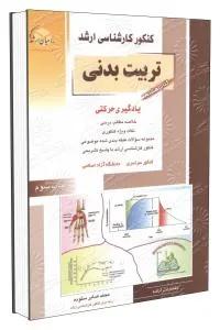 یادگیری حرکتی راهیان ارشد