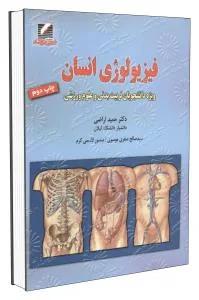 فیزیولوژی انسان