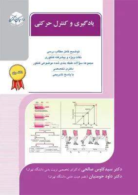 یادگیری و کنترل حرکتی راهیان دکتری