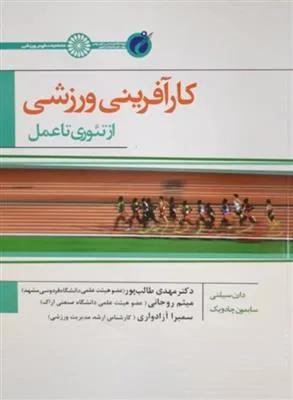 کارآفرینی ورزشی از تئوری تاعمل