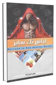 لباس تک سایز