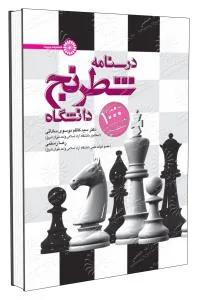 درسنامه شطرنج