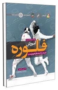 آموزش فلوره