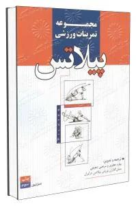 پیلاتس