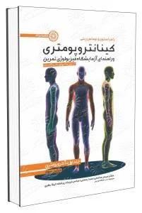 کینانترو پومتری
