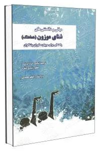 مبانی و دانستنی های شنای موزون
