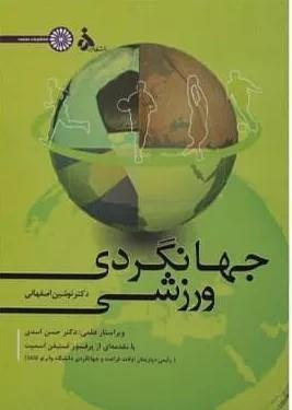 جهانگردی ورزشی