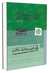یادگیری و کنترل حرکتی (کتاب سبز)