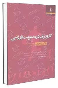 کارورزی در مدیریت ورزشی