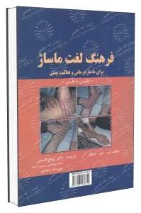 فرهنگ لغت ماساژ
