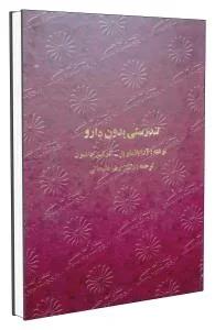 تندرستی بدون دارو