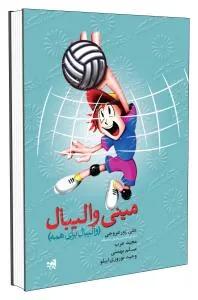 مینی والیبال