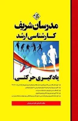 یادگیری حرکتی