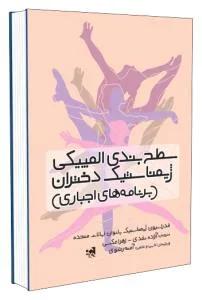 سطح بندی المپیکی ژیمناستیک دختران(برنامه های اجباری)