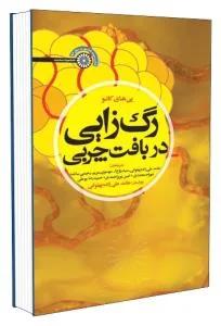 رگ زایی در بافت چربی