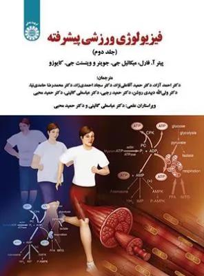 فیزیولوژی ورزشی پیشرفته 2 (1953)