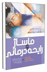 ماساژ و رایحه درمانی