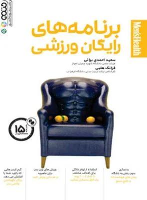 برنامه های رایگان ورزشی