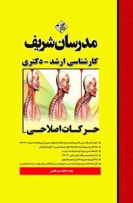 حرکات اصلاحی