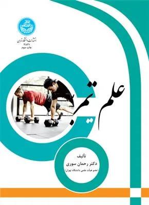 علم تمرین
