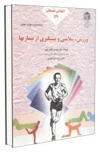 آمادگی جسمانی (2)