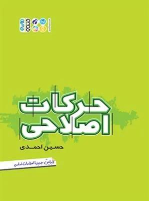 حرکات اصلاحی مجموعه جامع