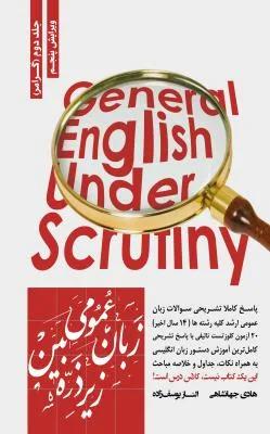 زبان عمومی زیر ذره بین 2 گرامر