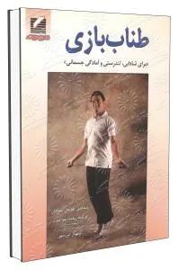 طناب بازی