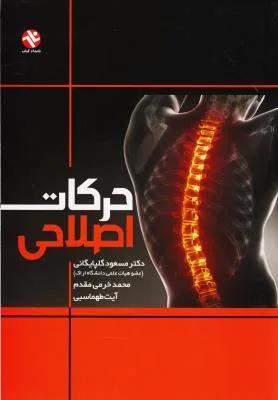 حرکات اصلاحی