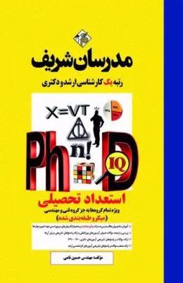 استعداد تحصیلی(ویژه تمام گروه ها به جز گروه فنی و مهندسی)